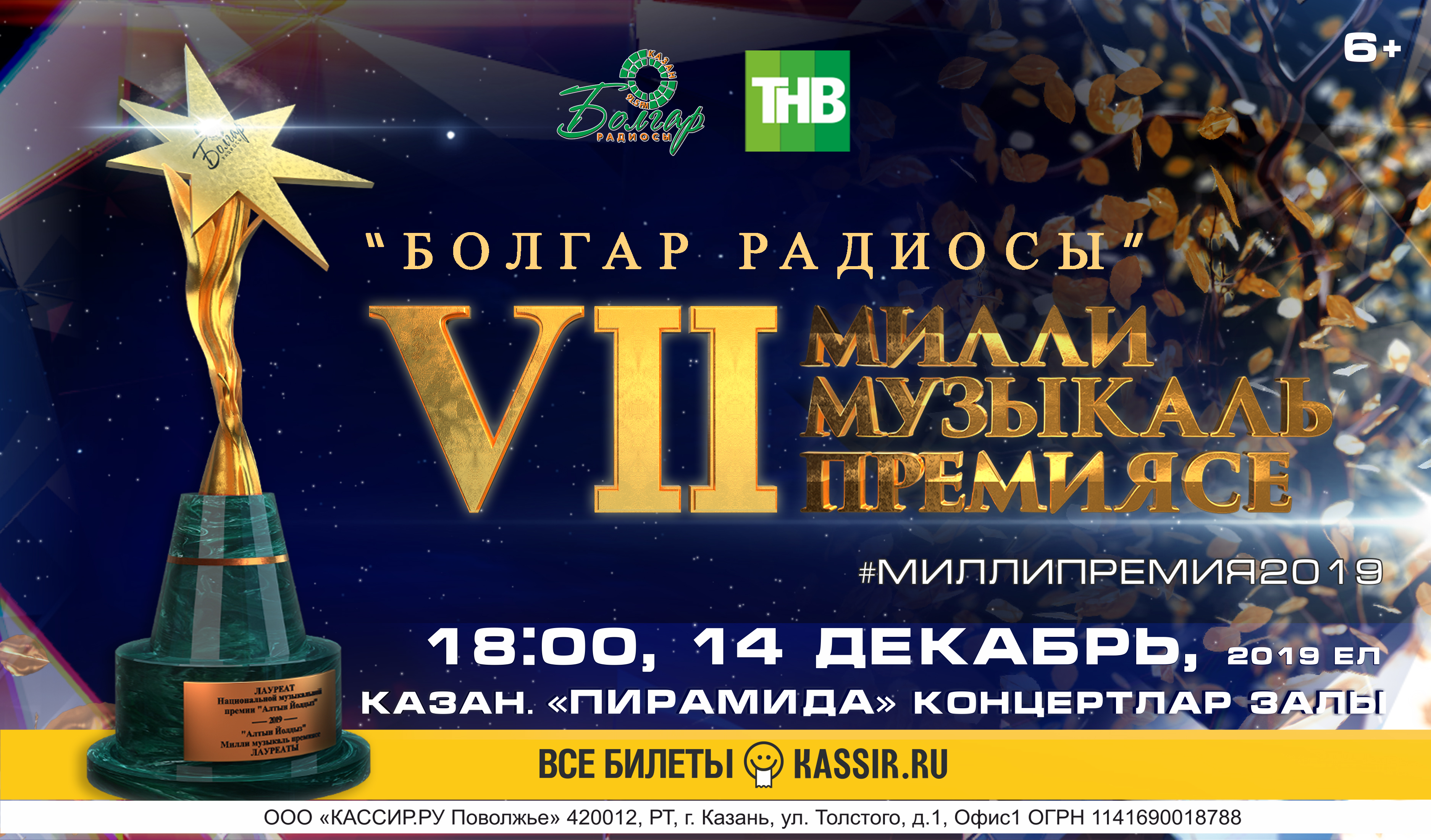 VII Национальная музыкальная премия "Болгар радиосы"