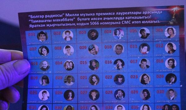 Национальная музыкальная премия "Болгар радиосы" , 2015 год.