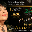 "Сагыну" хәтер кичәсе. Әлфия апабыз безнең белән хушлашырга теләмәде...