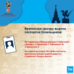 В апреле в Казани откроется два центра выдачи паспортов болельщиков