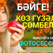 Бәйгедә катнаш - фотосессия от!