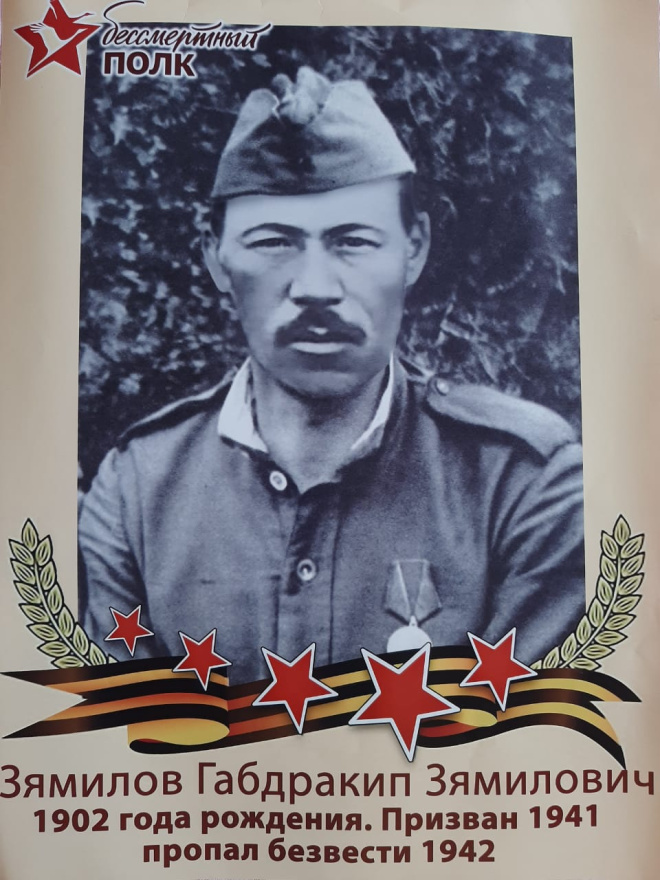 "Үлемсез полк"