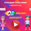 «ШАЯН ONLINE» - праздничный концерт, посвященный дню рождения детского телеканала «ШАЯН ТВ»!