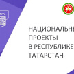 В Татарстане по нацпроекту планируют построить и реконструировать 13 объектов