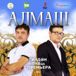 Тиздән ТНВ каналында "Алмаш" сериалының премьерасы булачак