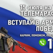 15 июль ТНВда 12 сәгатьлек “Җиңү армиясенә кушыл!” телемарафоны узачак 