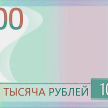 Казань вышла на третье место в голосовании за изображение на новой тысячной купюре 