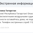 МЧС повторно распространило предупреждение об угрозе атаки БПЛА на Татарстан 