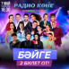 ТНВ һәм “Болгар радиосы” бәйге игълан итә! 