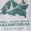 Казан "Россия - Ислам дөньясы. KazanForum" Халыкара икътисади форумына әзерләнә