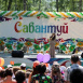  Стали известны имена артистов, которые выступят на Сабантуе в Казани 21 июня 