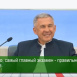 "Өйләнә белеп өйләнергә кирәк": җәмәгатчелеккә таныш шәхесләр Рөстәм Миңнеханов цитатасы белән килешәме? 