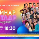 Казанда "Кайнар хитлар" концерт узачак