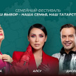 Клава Кока, Алсу и «Дискотека Авария» выступят у «Чаши» в день выборов Раиса Татарстана 