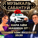Иртәгә ТНВда премьера! "Музыкаль сабантуй" тапшыруының яңа сезоны башлана 