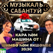 Иртәгә ТНВда премьера! "Музыкаль сабантуй" тапшыруының яңа сезоны башлана