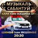 Бүген ТНВ каналы уйнаткан автомобиль җиңүчесе билгеле булачак 