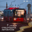  В Казани после праздничного салюта организуют спецподачу автобусов 