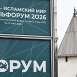 Более 10 000 гостей и 116 соглашений: «КазаньФорум-2026» стартует в Татарстане