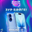 «Болгар радиосы» ФЕСТка билет ал һәм iPhone 17 от!