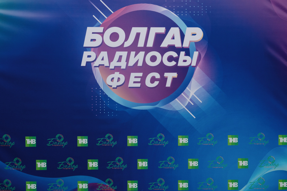 «Болгар радиосы» ФЕСТ