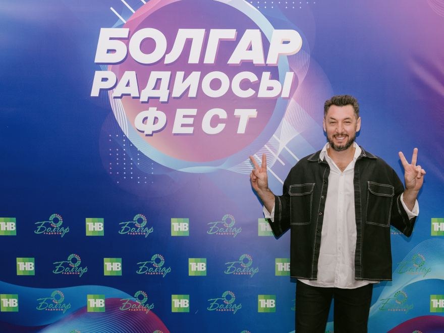 «Болгар радиосы» ФЕСТ
