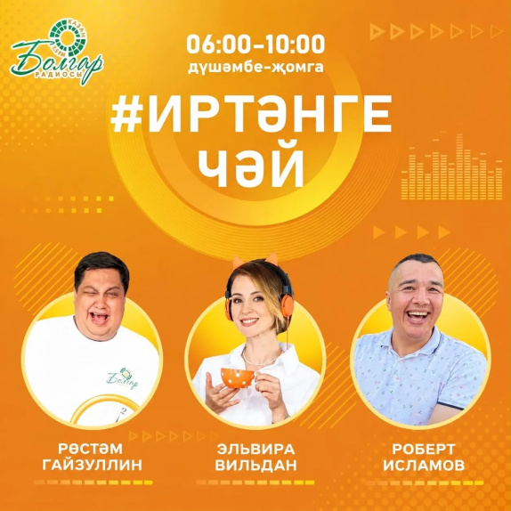 Иртәнге чәй