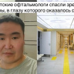  В глаз мужчины из Якутии попало семечко растения и пустило там корни