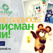 Игътибар! «Болгар радиосы» үзенә талисман эзли! 