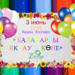 "Болгар радиосы" "Балаларны яклау көнен" бергә бәйрәм итәргә чакыра! 