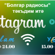 "Интернет сәлам" эфирга кайта! "Болгар радиосы"нда үзгәрешләр башланды...