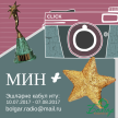 "Мин+Йолдыз" фотобәйгесенең финал өлешендә 2 радиотыңлаучыбыз көрәшә! 